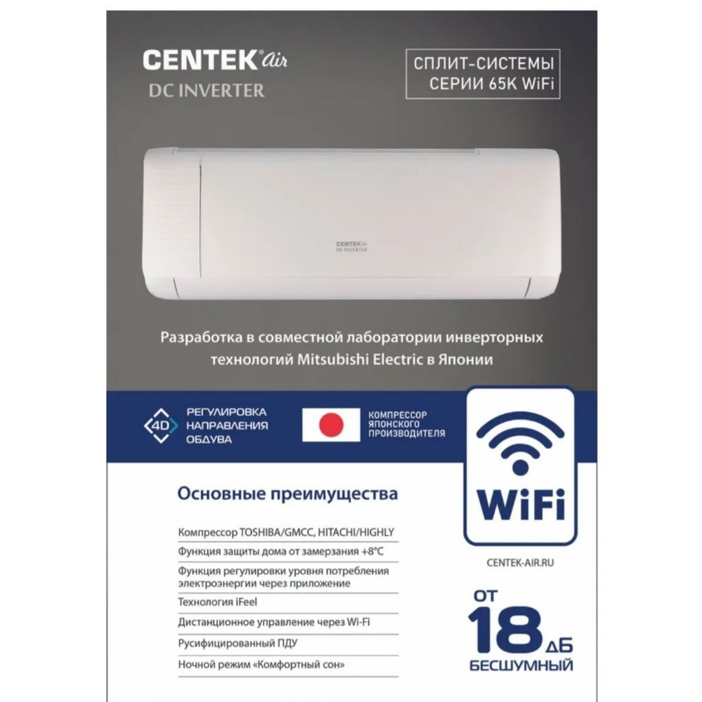 Сплит-система Кондиционер Centek CT-65K12 WiFi Inverter, Купить в ...