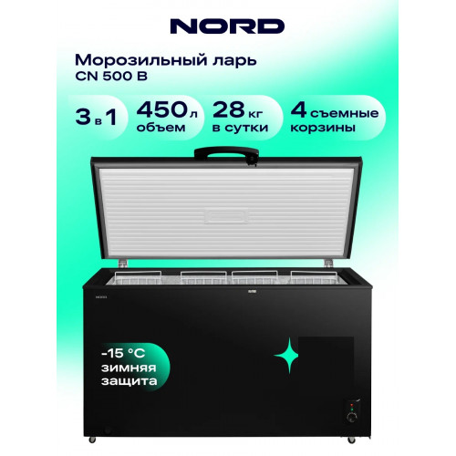 Морозильный ларь Nord CN 500 B (450л)