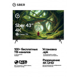 43" Телевизор Sber SDX 43U5500DBA, 3840х2160, Голосовое управление, Wi-Fi, Smart TV, Салют ТВ