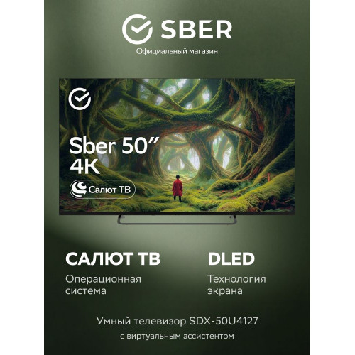 50"  Телевизор Sber SDX 50U4127B 3840x2160, 4K Ultra HD, 60 Гц, Wi-Fi, Smart TV, Салют ТВ