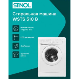 Стиральная машина  Stinol WSTS 510 B, 5кг, 1000об/мин