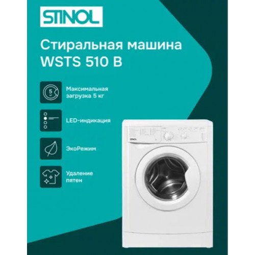 Стиральная машина Stinol WSTS 510 B, 5кг, 1000об/мин