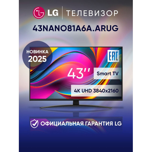 Телевизор LG 43NANO81A6B.ARUG, Ultra HD 4K, Голосовое управление, Пульт с гироскопом!!!
