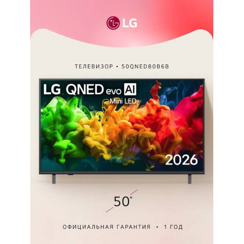 Телевизор LG 50QNED80B6B, Mini-LED, QNED, 4K Ultra HD, Голосовое управление, Пульт с гироскопом!!!