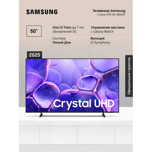 Телевизор Samsung UE50U8000FUXRU, Crystal UHD 4K, СМАРТ ТВ!!!