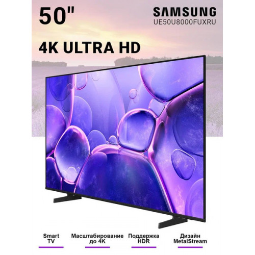 Телевизор Samsung UE50U8000FUXRU, Crystal UHD 4K, СМАРТ ТВ!!!