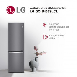 ХОЛОДИЛЬНИК  LG GC-B459SLCL графит, No Frost