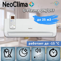 Сплит-система Neoclima NS/NU-HAX09R серии G-Plasma(завод GREE, компрессор GREE)