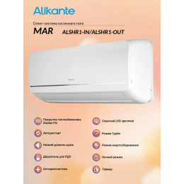 Сплит-система Alikante ALSH07R1( до 21 м2)