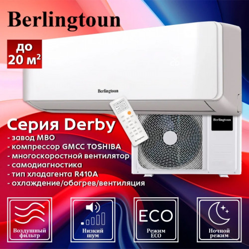Сплит-система BERLINGTOUN BR-07MBST1 (компрессор TOSHIBA)