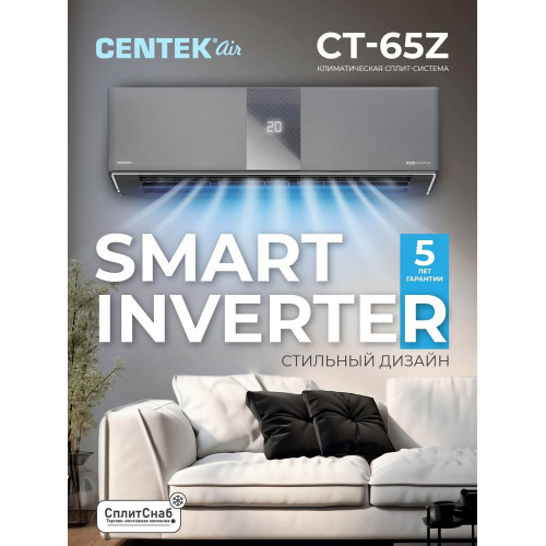 Кондиционер Centek CT-65Z10 Inverter серый