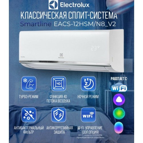Кондиционер Electrolux EACS-12HSM/N8_V2 серии Smartline (Компрессор TOSHIBA)
