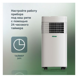 Кондиционер мобильный AC ELECTRIC ACE-09 FH/N6 серии CALYPSO