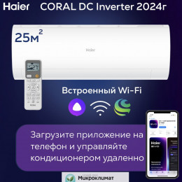 Сплит-система  Haier AS25HPL2HRA / 1U25HPL1FRA (Инверторный)