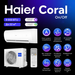 Сплит-система HAIER HSU-07HPL303/R3 HSU-07HPL103/R3 (Компрессор Daikin)