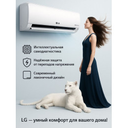 Сплит-система LG P09TT Mega Smart inverter | Технология Dual Inverter | до 25 м²